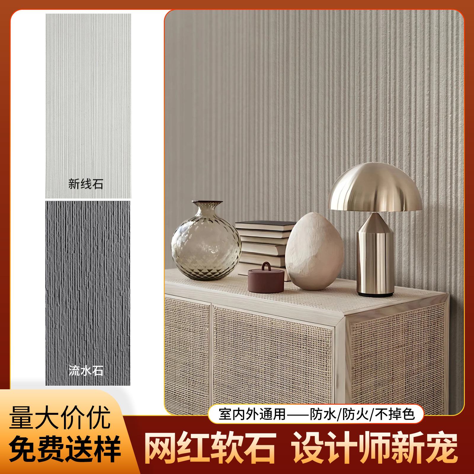 软石新线石流水石柔性石材背景墙
