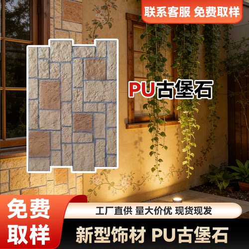 PU新款古堡石城墙石仿真石皮墙板