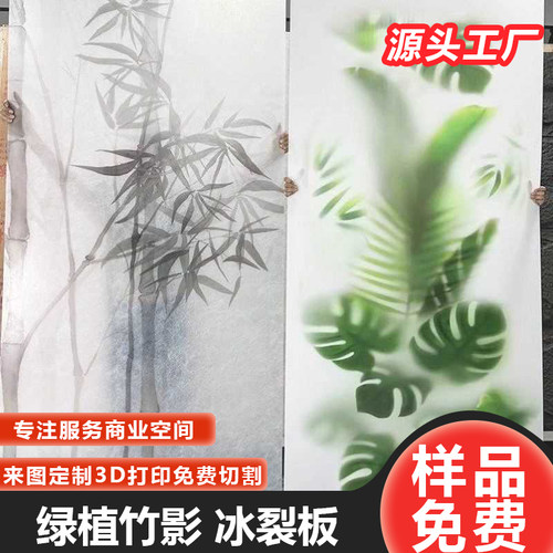3D打印冰裂板亚克力竹影板云丝板
