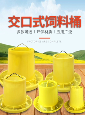 纯新料交口料桶雏鸡喂食器养鸡鸭鹅自动下料槽鸡用饲料桶养鸡用品