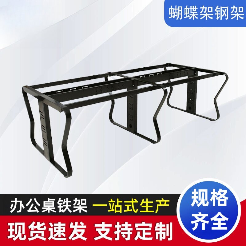 蝴蝶脚办公桌铁架脚电脑台架台腿职员桌铁架脚办公台支撑脚台架