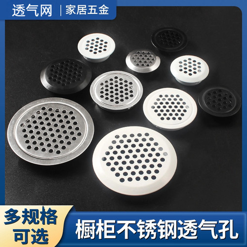 不锈钢透气孔鞋柜排气盖