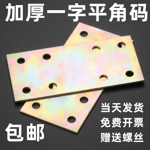 通用办公家具连接固定配件