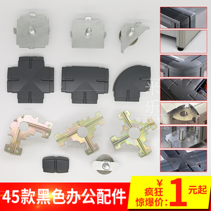 45款屏风隔断工位配件连接加固定件320办公桌接头盖子卡扣封边条