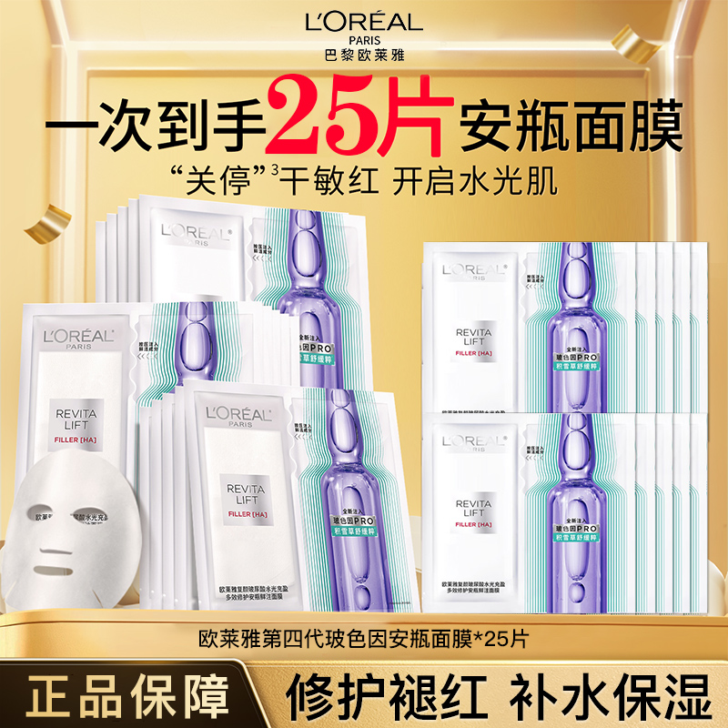 欧莱雅安瓶面膜玻尿酸精华补水