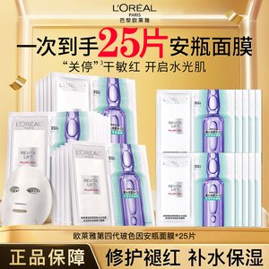 【花少同款】欧莱雅安瓶面膜补水积雪草B5修护舒缓敏感肌护肤品