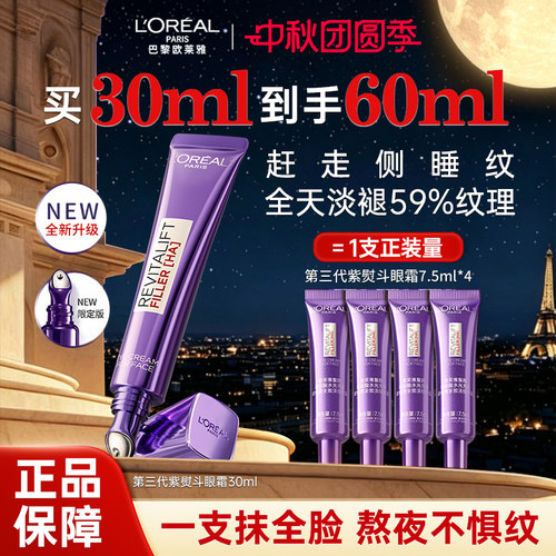 自带按摩头欧莱雅三代紫熨斗眼霜