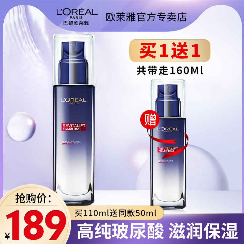 欧莱雅女士乳液复颜玻尿酸水光充盈导入乳液保湿补水护肤品正品