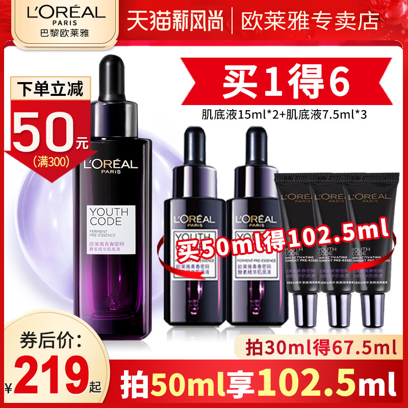 欧莱雅小黑瓶精华肌底液抗初老紧致补水保湿提亮面部精华液正品 小编推荐 Wepost 全民代运 马来西亚中国淘宝代运与集运专家 欧莱雅小黑瓶精华肌底液抗初老紧致补水保湿提亮面部精华液正品 小编推荐 Wepost 全民代运 马来西亚中国淘宝代运与集运专家