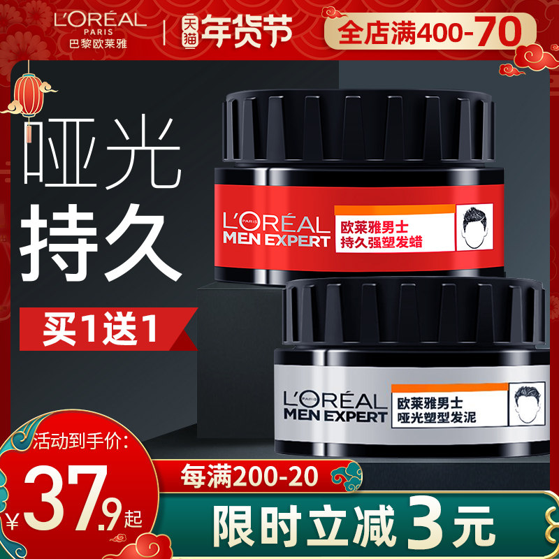 欧莱雅发泥男士哑光发胶定型喷雾发蜡自然蓬松清香持久造型套装