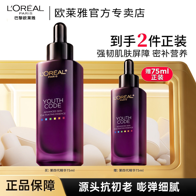 欧莱雅黑精华第四代护肤品