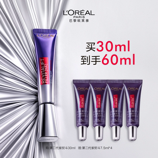 欧莱雅紫熨斗眼霜玻尿酸全脸淡纹眼霜淡化黑眼圈细纹抗皱紧致保湿