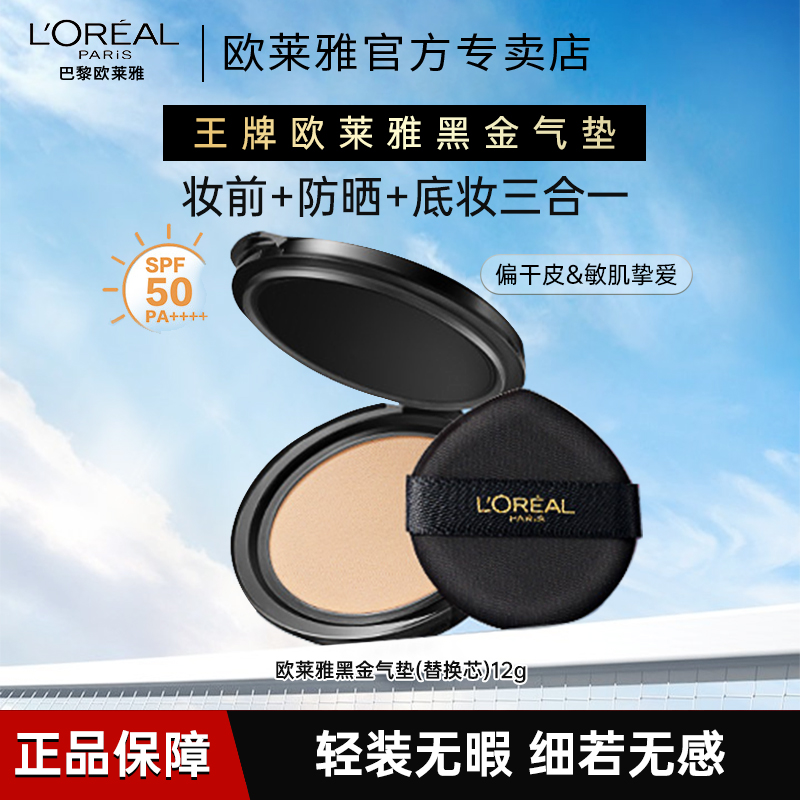黑金气垫遮瑕干皮防晒不脱妆