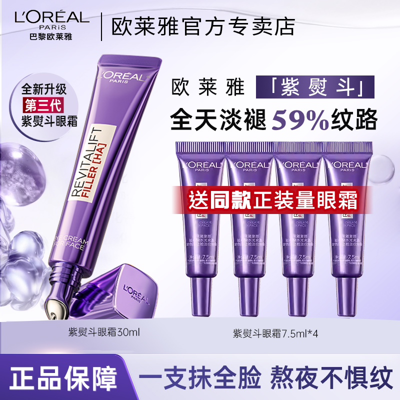 自带按摩头欧莱雅三代紫熨斗眼霜