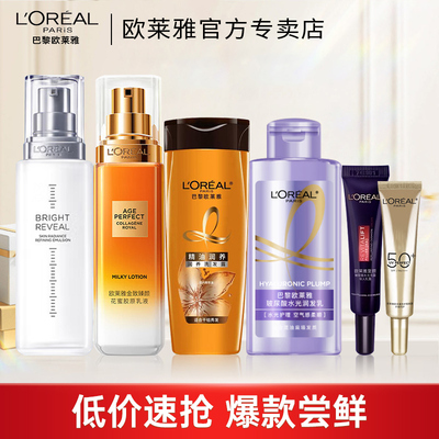 欧莱雅复颜花蜜紫熨斗眼霜玻色因水乳中小样旅行装