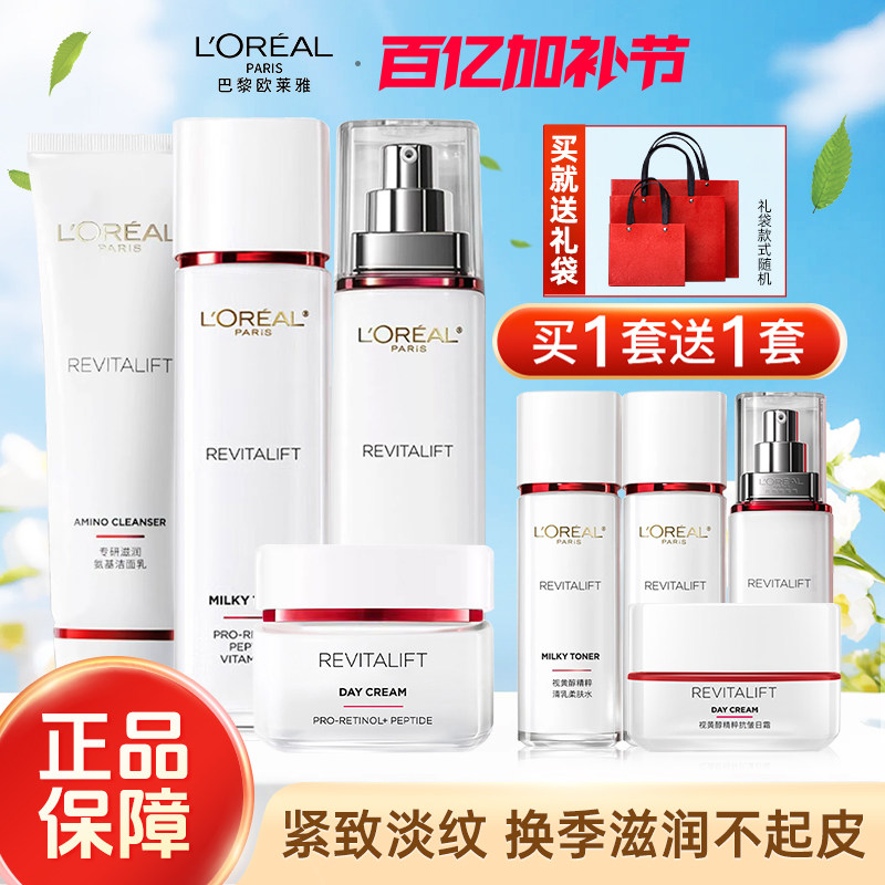 欧莱雅复颜水乳套装女补水保湿紧致抗皱妈妈护肤品礼盒官方旗舰店