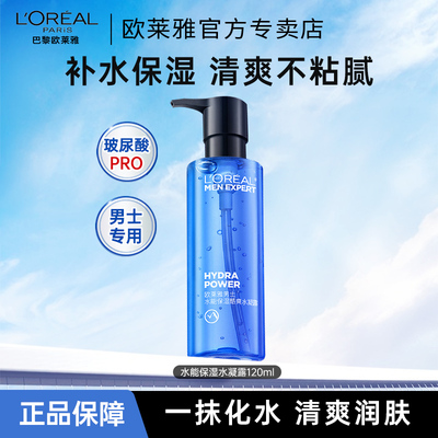 男士护肤保湿水凝露补水