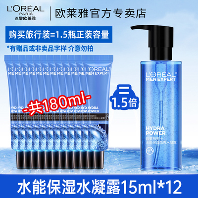 欧莱雅保湿水凝露送同款正装量