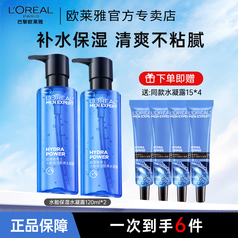 男士水凝露爽肤水补水保湿清爽