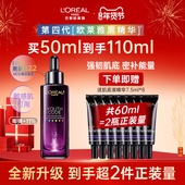 欧莱雅黑精华紧致抗老面部精华液抗皱保湿 抗初老收缩毛孔护肤品