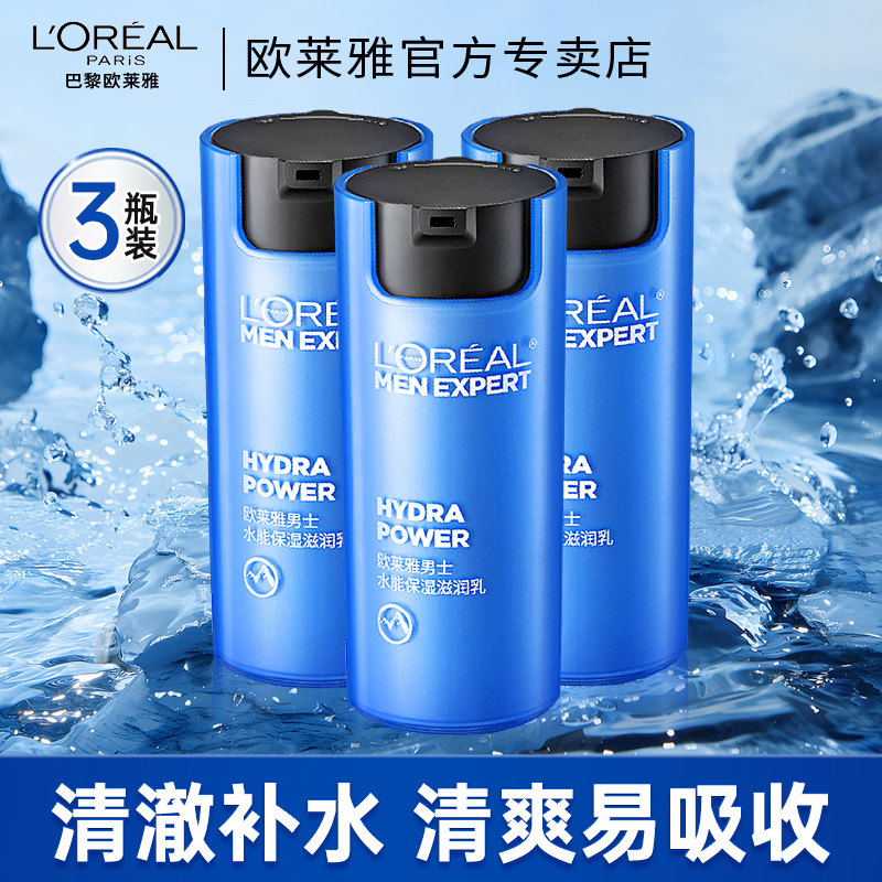 欧莱雅男士水能保湿滋润乳面霜补水保湿不油腻擦脸油润肤乳三支装