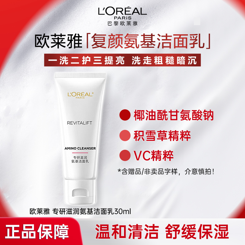欧莱雅洁面复颜视黄醇抗皱氨基酸洗面奶深层清洁补水保湿温和修护