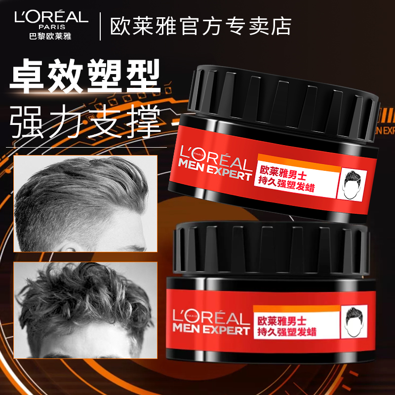 男士持久强塑发蜡非发胶持久定型
