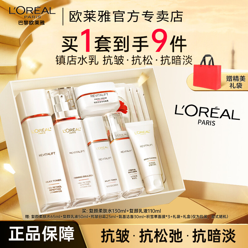 欧莱雅复颜水乳套装礼盒妈妈护肤品抗皱套装保湿秋冬护肤品套装,美容护肤/美体/精油,面部护理套装,淘宝优惠券,粉丝福利购,淘宝优惠卷