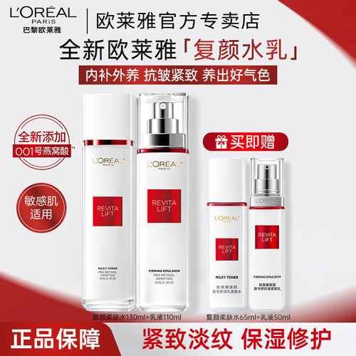 复颜爽肤水乳液燕窝酸补水精华水