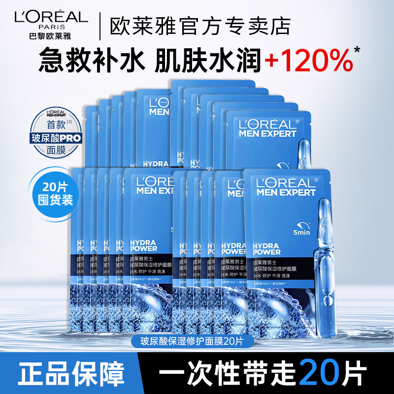 舒缓肌肤补水保湿欧莱雅