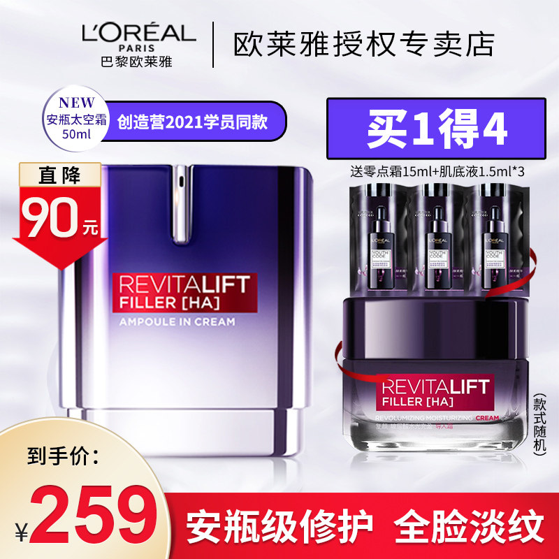 欧莱雅太空霜安瓶精华面霜烟酰胺焕亮肌肤补水淡纹抗初老50ML