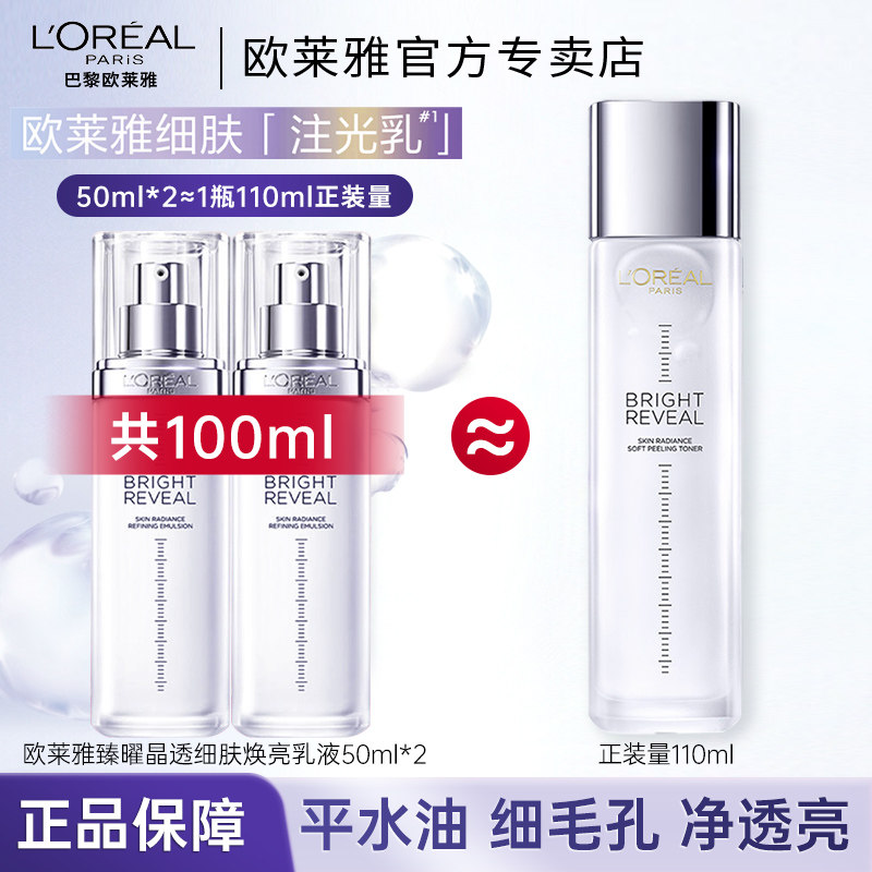 欧莱雅注光焕亮乳液强韧修护补水保湿油皮舒缓控油注光乳烟酰胺