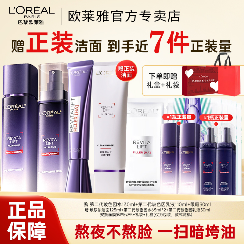 复颜玻尿酸补水保湿抗皱紧致礼盒