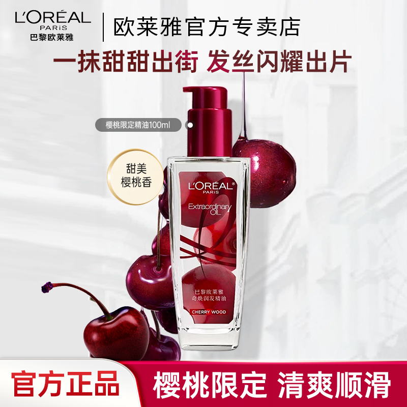 樱桃限定护发精油改善毛躁受损
