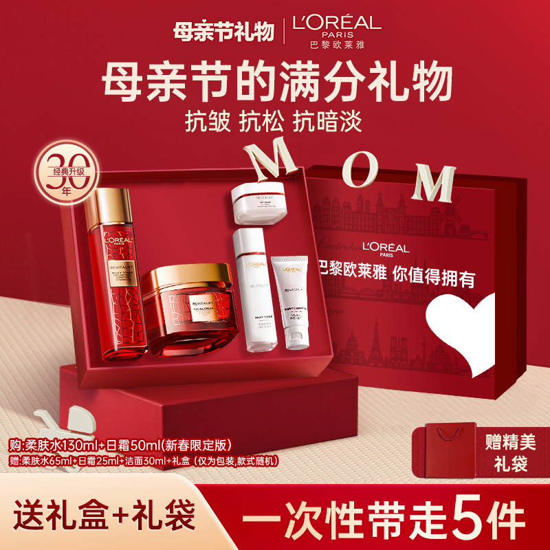 欧莱雅复颜水乳套装礼盒妈妈护肤品紧致抗老抗皱淡化细纹套装保湿