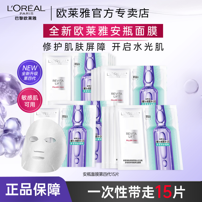 安瓶面膜第四代补水保湿B5舒缓