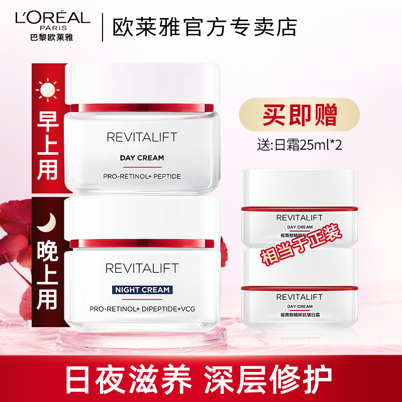 大红日霜晚霜抗皱欧莱雅