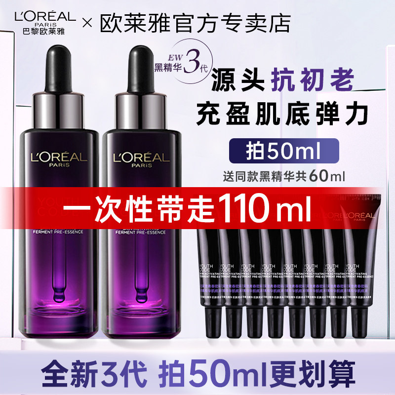 欧莱雅小黑瓶精华肌底液抗初老紧致补水保湿提亮面部精华液正品属于什么档次？