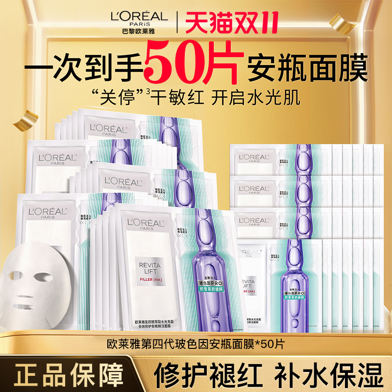 欧莱雅安瓶面膜玻尿酸精华补水