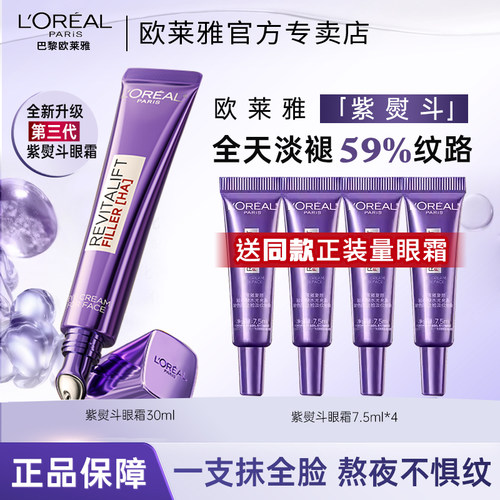 自带按摩头欧莱雅三代紫熨斗眼霜