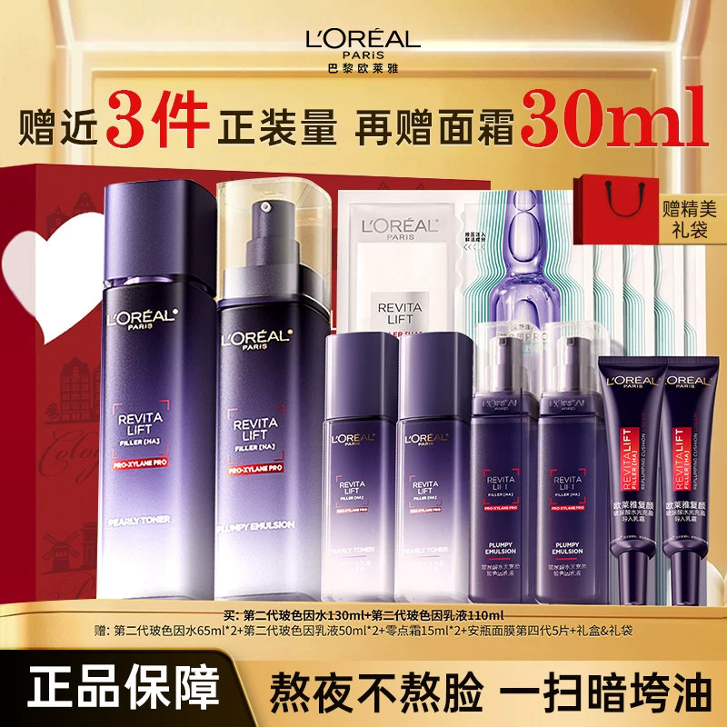 复颜玻尿酸补水保湿抗皱紧致礼盒