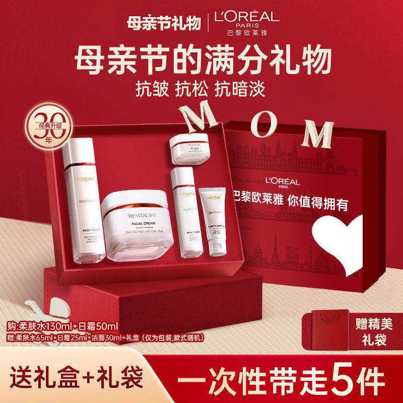 欧莱雅复颜水乳套装礼盒妈妈护肤品紧致抗老抗皱淡化细纹套装保湿