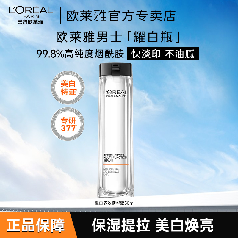 精华液美白淡斑保湿提亮