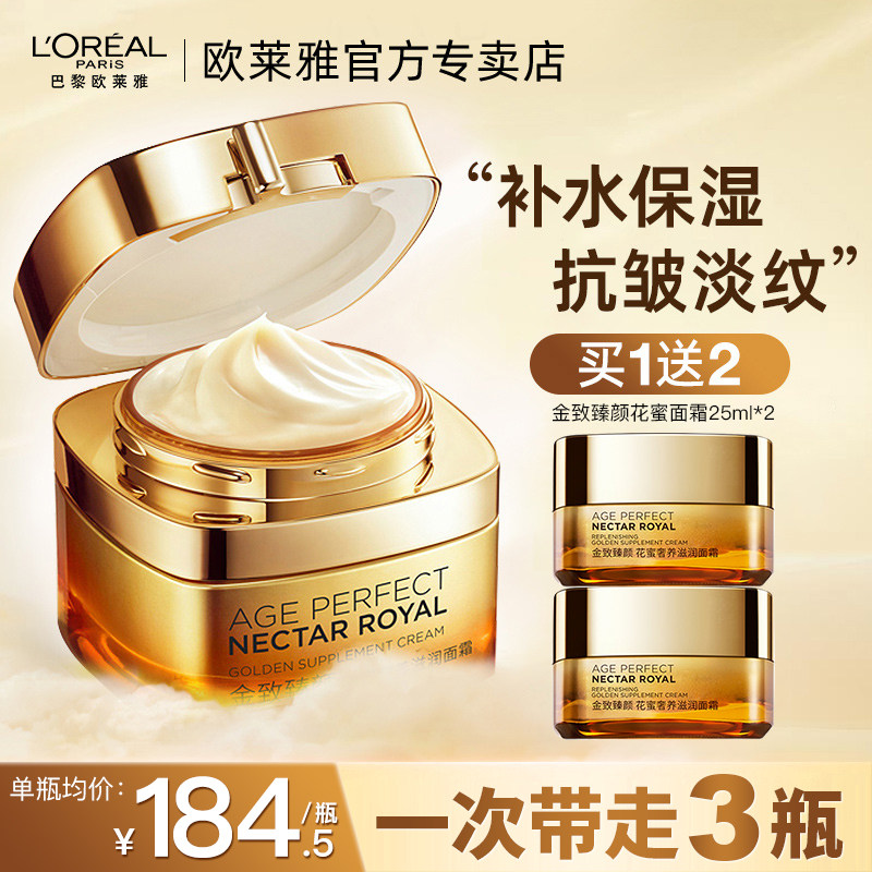 欧莱雅小蜜罐金致臻颜花蜜女保湿滋润抗皱面霜日霜50ml官方正品