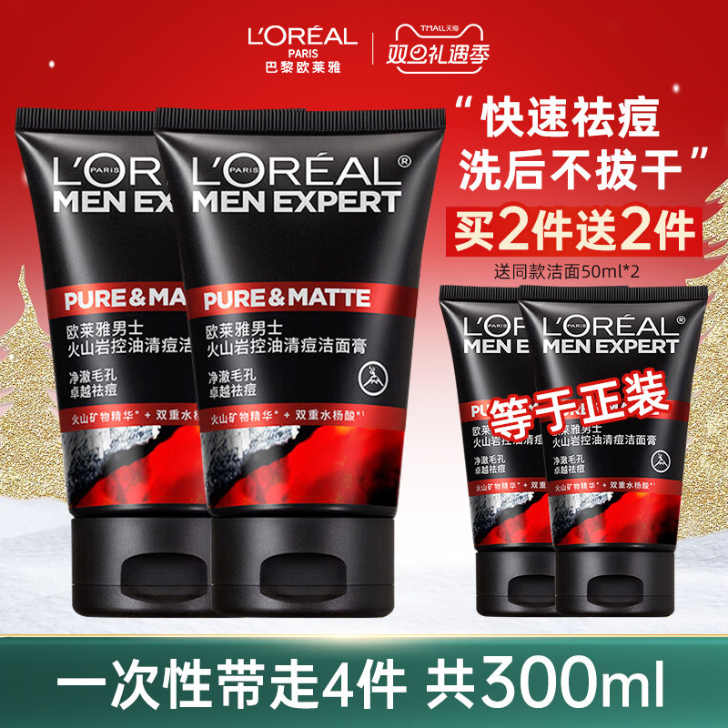 欧莱雅男士火山岩抗痘学生洗面奶