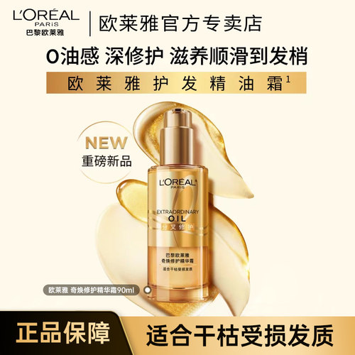奇焕修护护发精华霜深层滋养顺滑