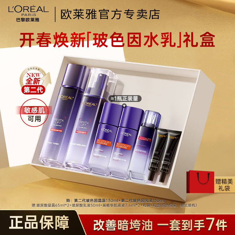 欧莱雅水乳套装女复颜玻尿酸补水保湿抗皱紧致玻色因护肤品正品