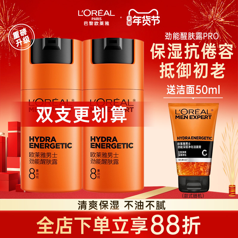欧莱雅男士乳液脸部面霜劲能醒肤露补水保湿润肤霜护肤品官方正品