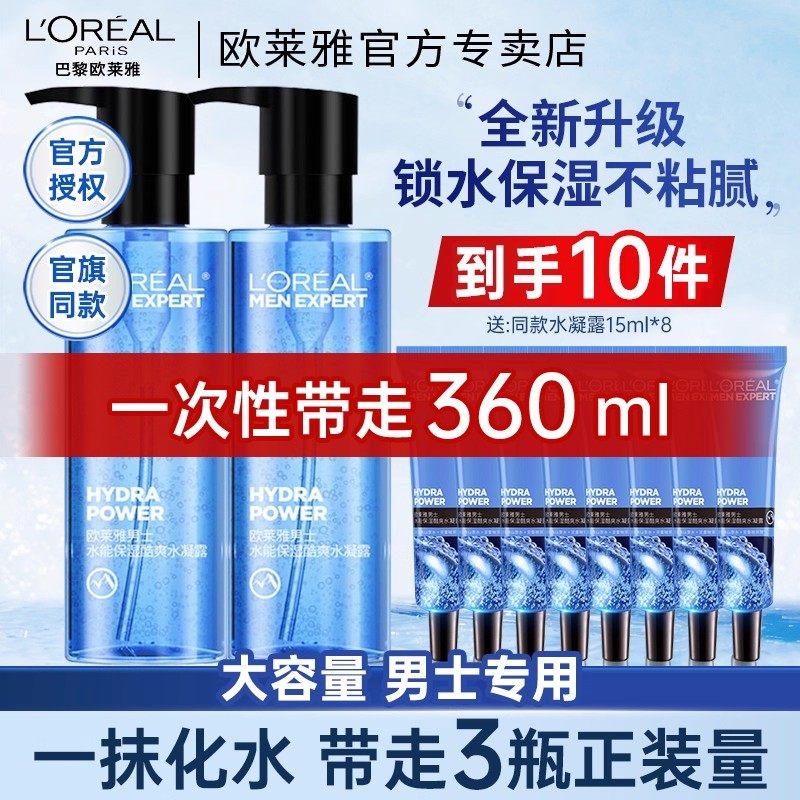 欧莱雅男士水凝露补水保湿爽肤水擦脸油男士护肤品正品官方旗舰店,美容护肤/美体/精油,男士面部乳霜,淘宝优惠券,粉丝福利购,淘宝优惠卷