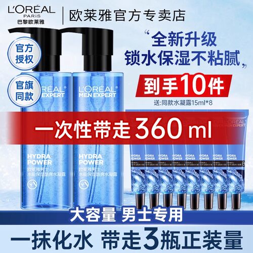 欧莱雅男士保湿酷爽水凝露